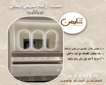 مغاسل حجر ايطالي
